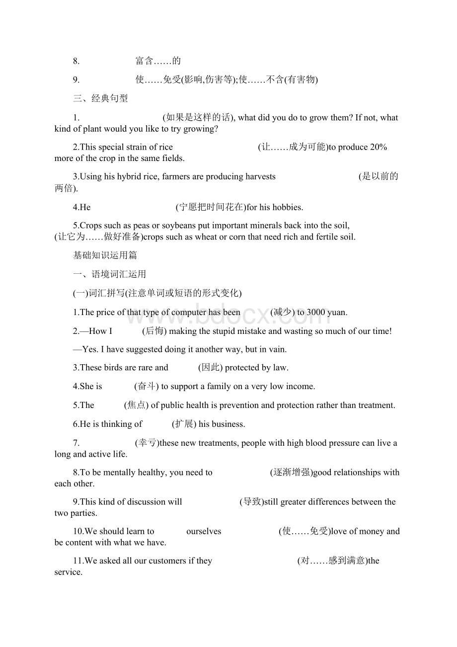 届一轮复习人教版必修四Unit2Working the land单元学案30页word解析版.docx_第3页