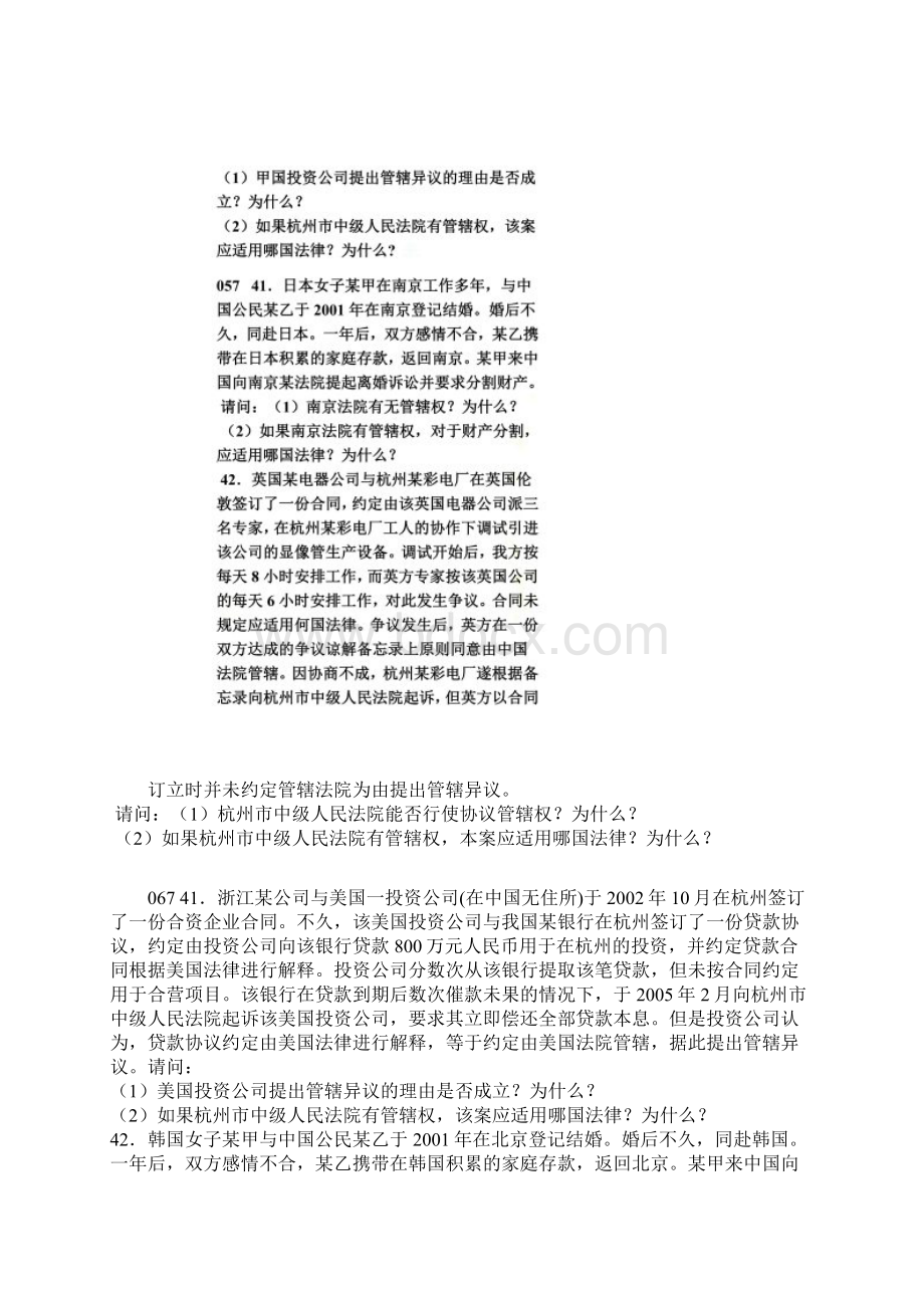 国际私法自考历年真题整理.docx_第2页