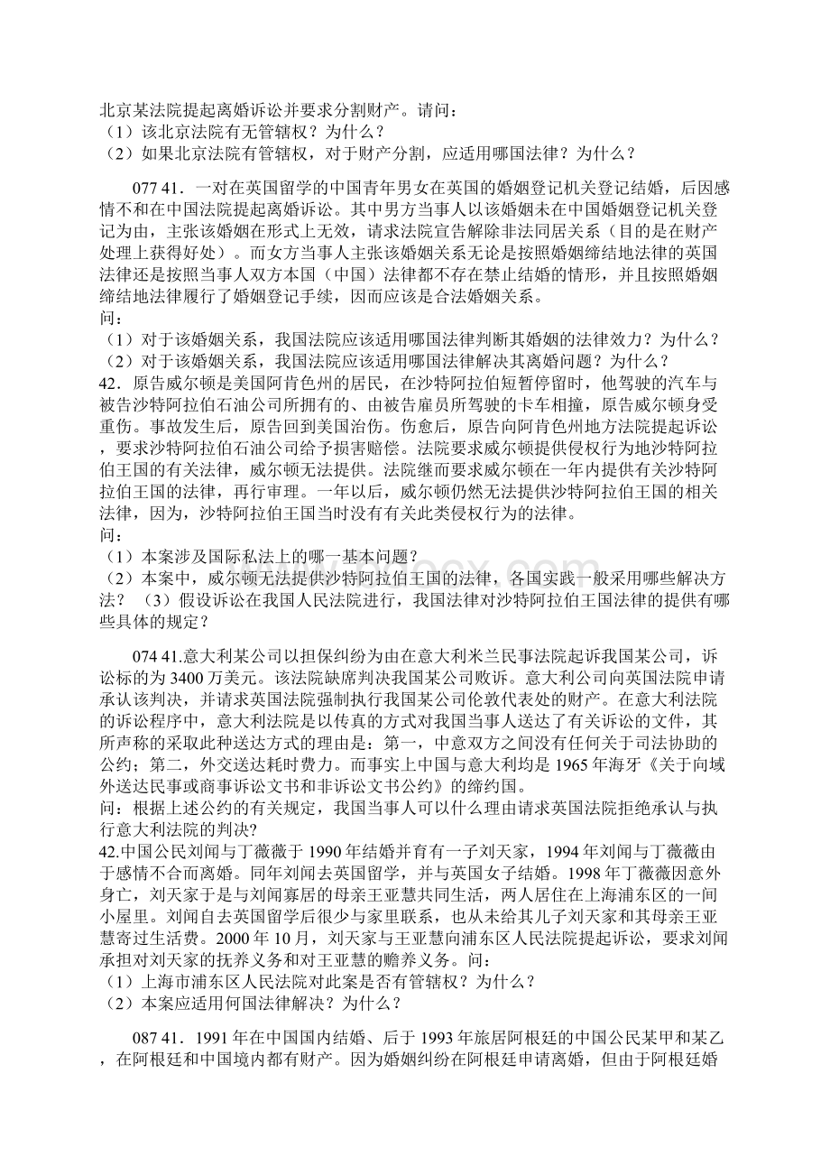 国际私法自考历年真题整理.docx_第3页