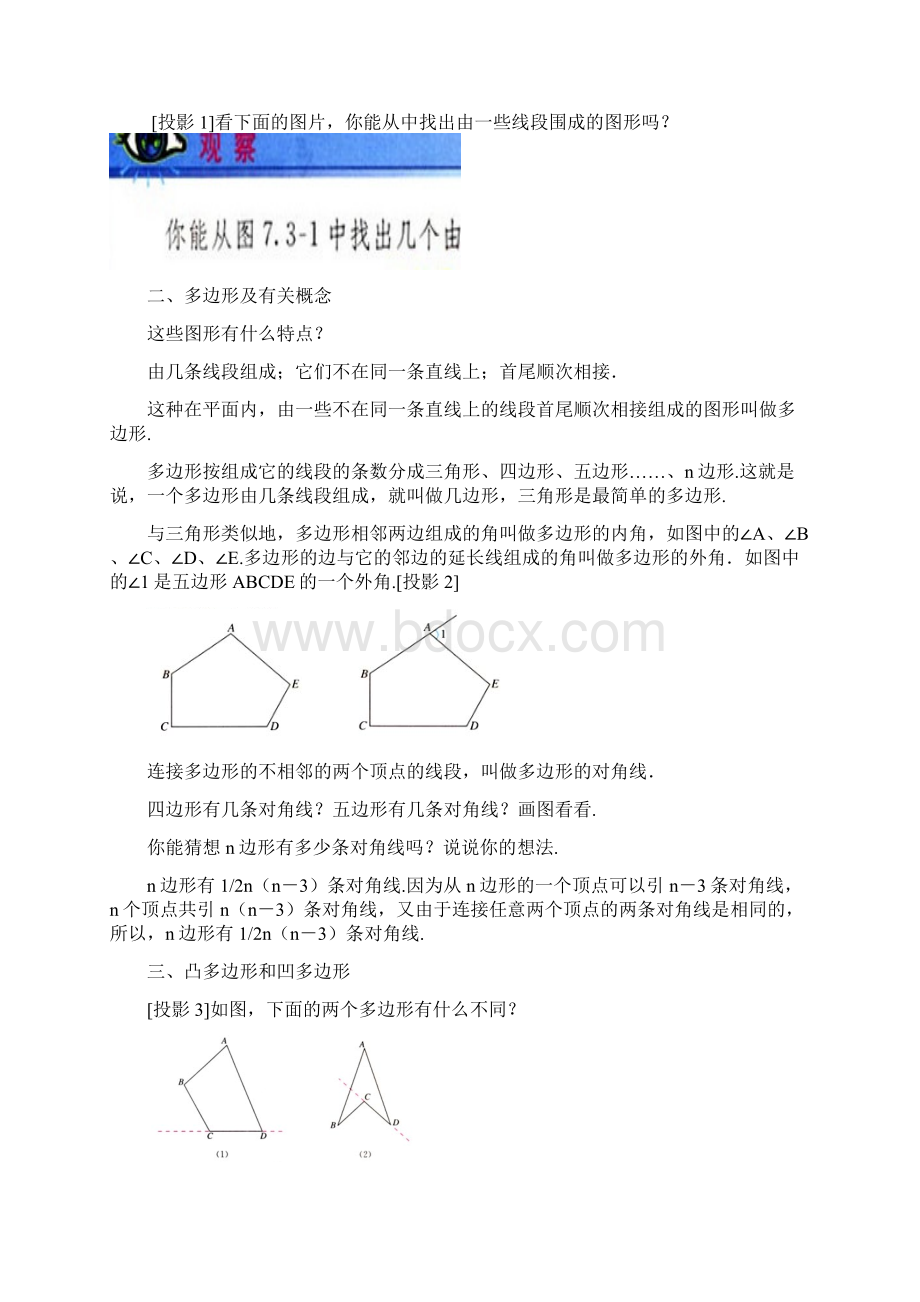 新人教版数学八年级上册教案113 多边形及其内角和Word文档下载推荐.docx_第2页