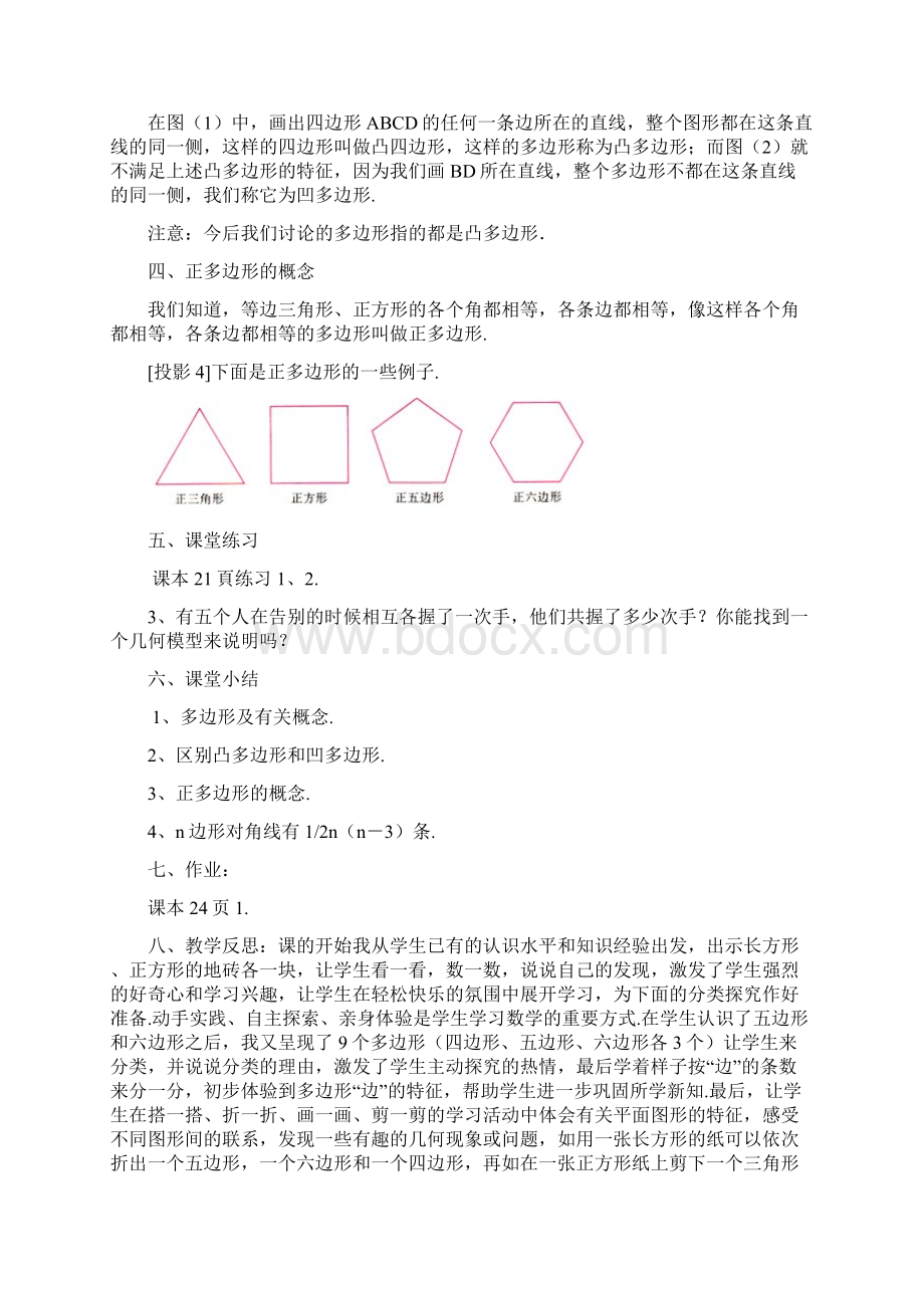 新人教版数学八年级上册教案113 多边形及其内角和Word文档下载推荐.docx_第3页