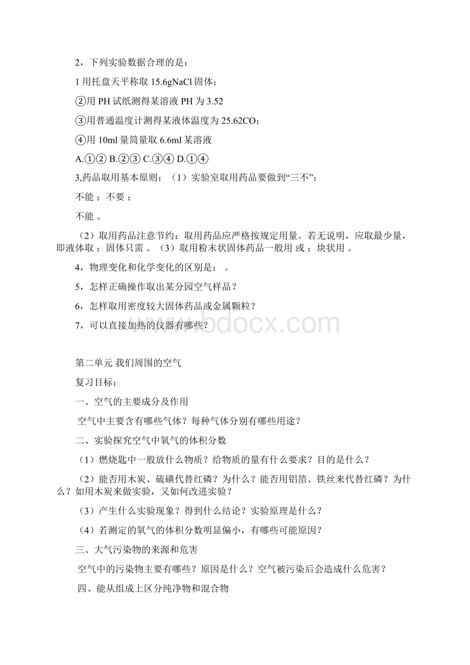 九年级化学总复习教案单元为单位Word文件下载.docx_第2页