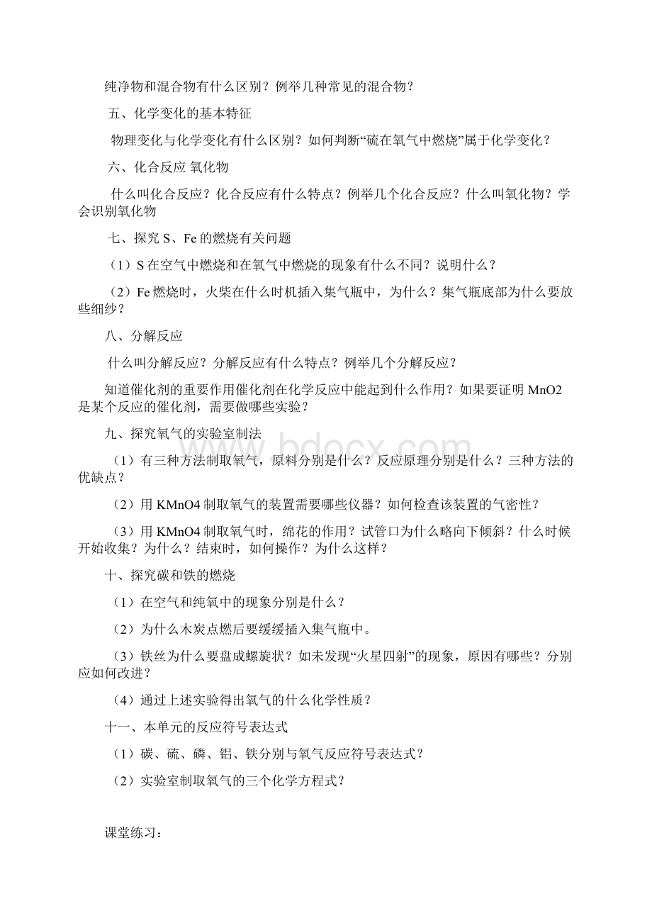 九年级化学总复习教案单元为单位Word文件下载.docx_第3页