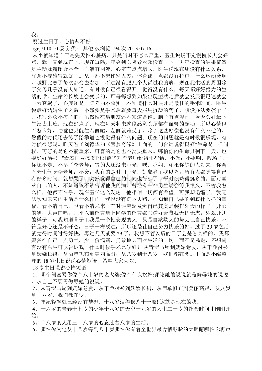 祝自己生日快乐的句子精选.docx_第2页