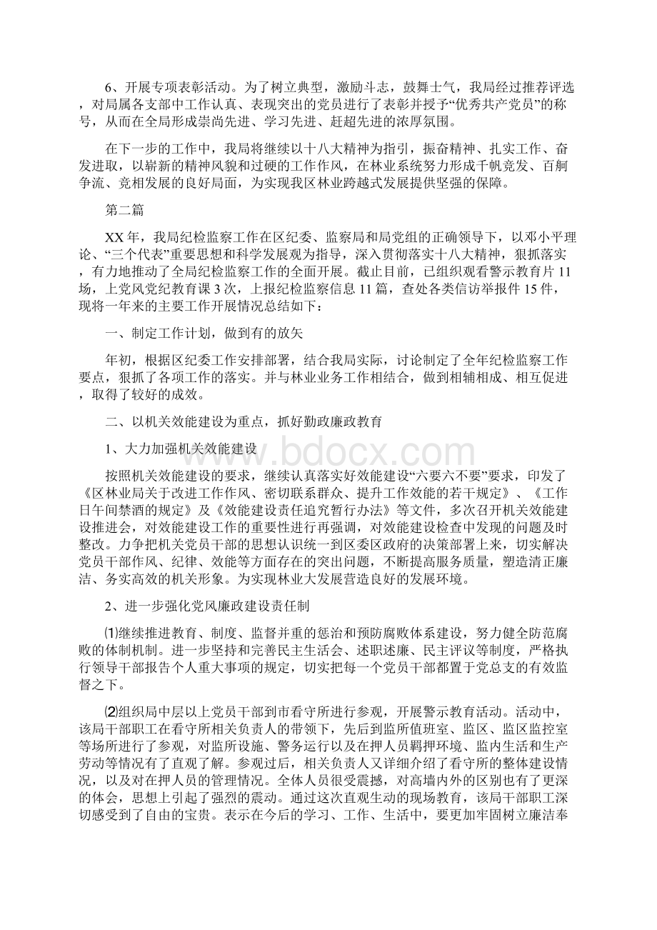 林业局工作总结共4篇Word文件下载.docx_第2页