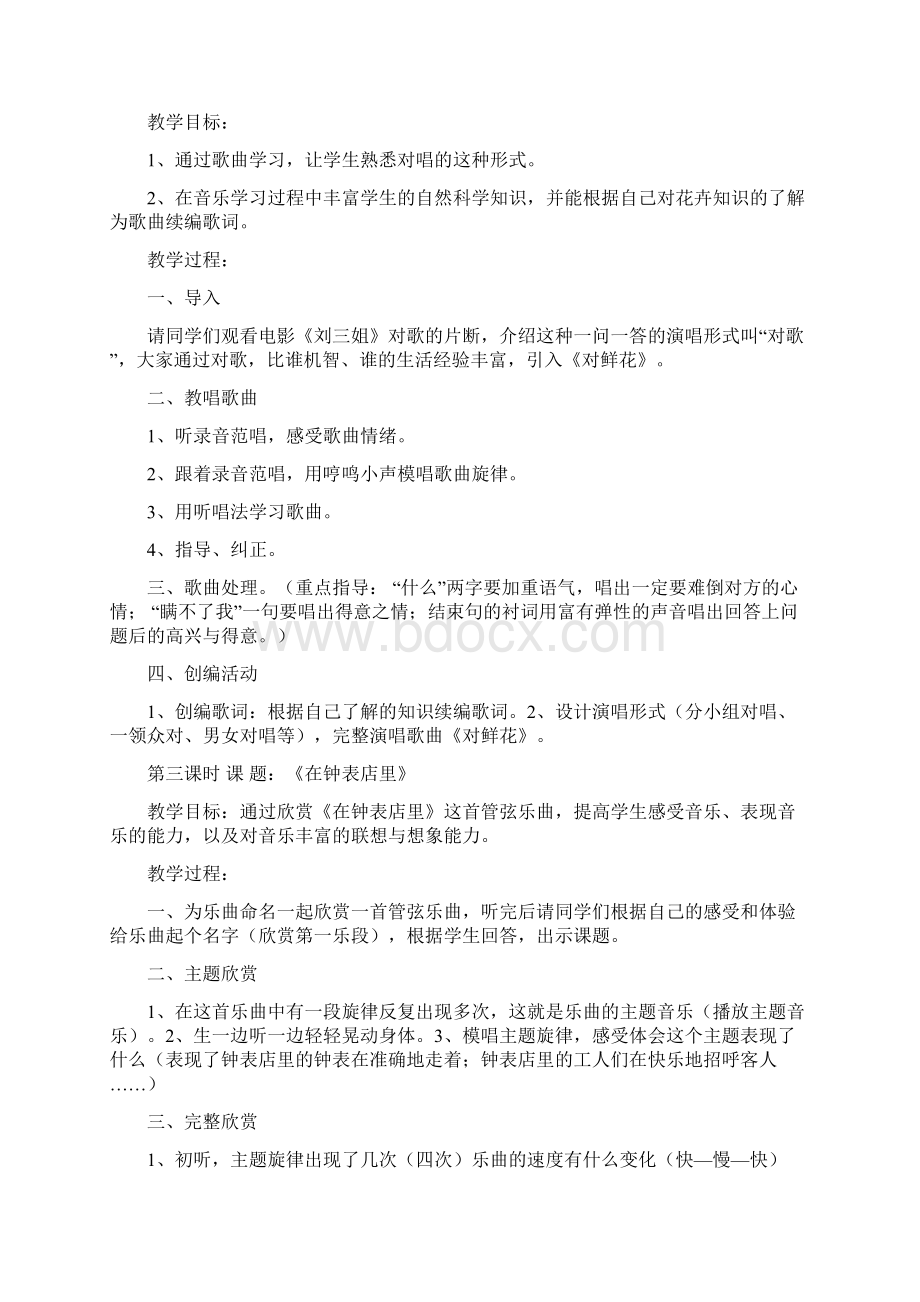 三年级音乐下册教案.docx_第3页