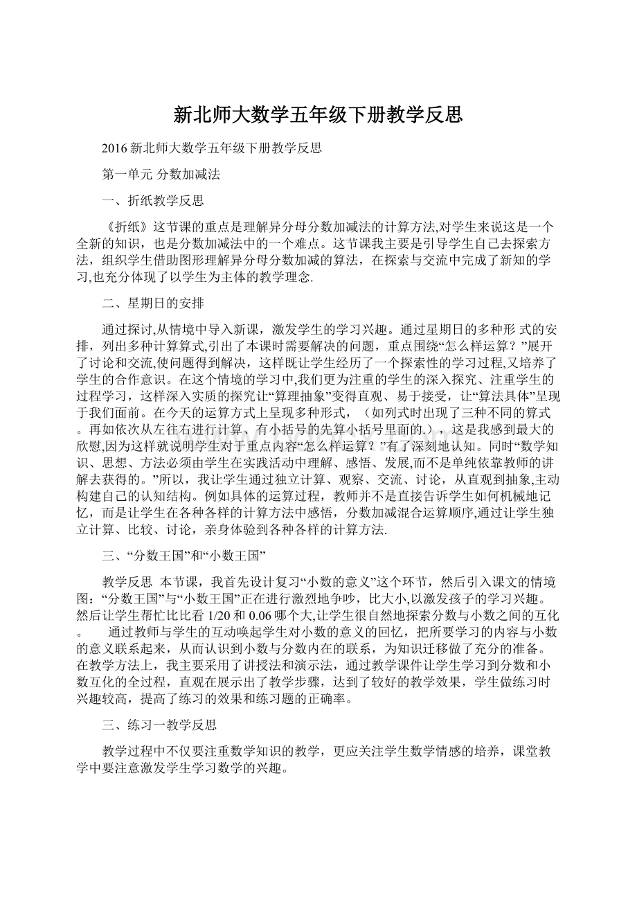 新北师大数学五年级下册教学反思.docx_第1页