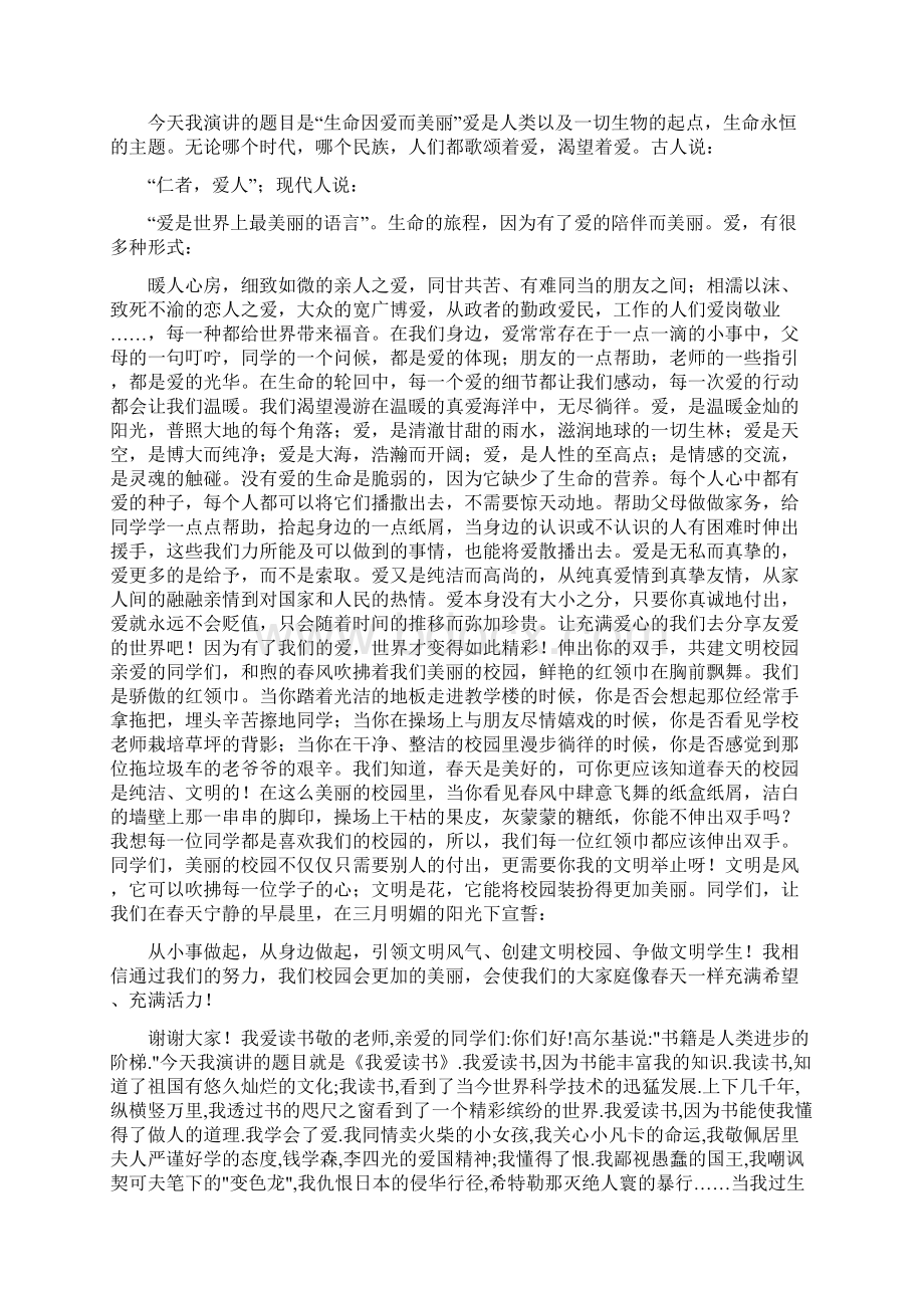 小学五年级发言稿500字Word文档下载推荐.docx_第2页