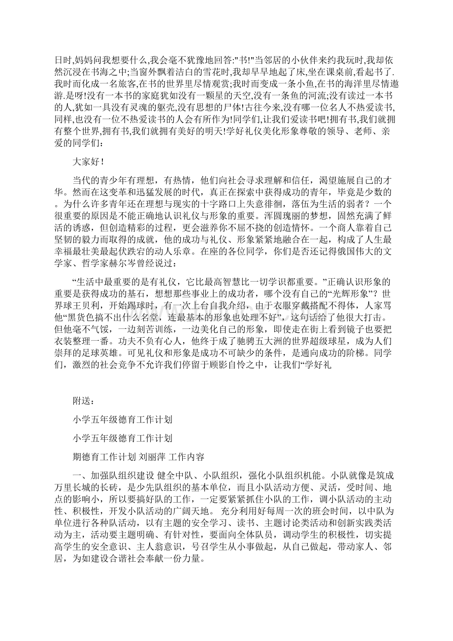 小学五年级发言稿500字Word文档下载推荐.docx_第3页