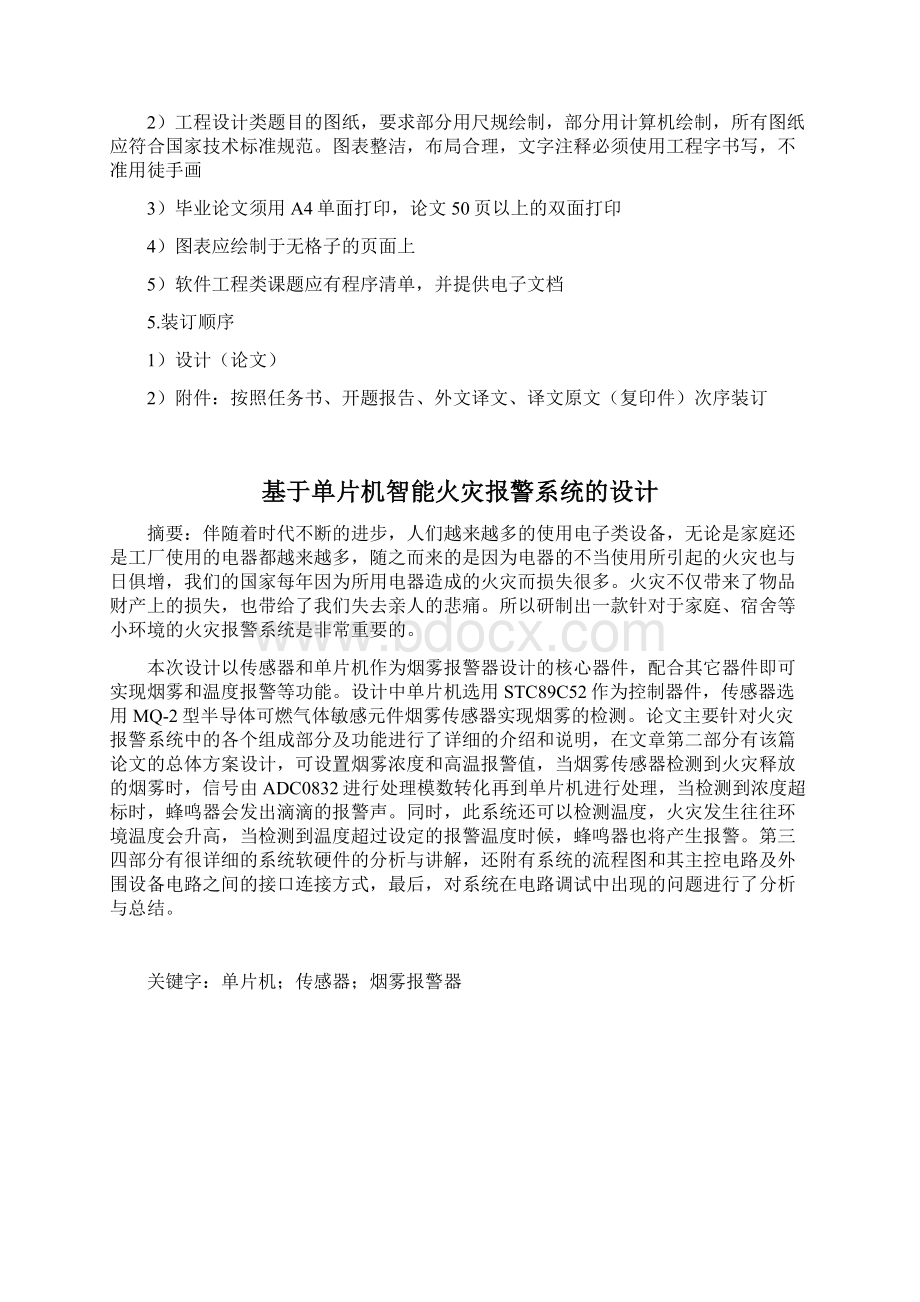 基于单片机智能火灾报警系统的设计毕业设计.docx_第3页