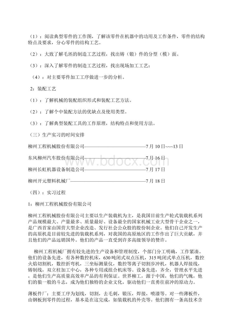 机械生产实习报告.docx_第2页