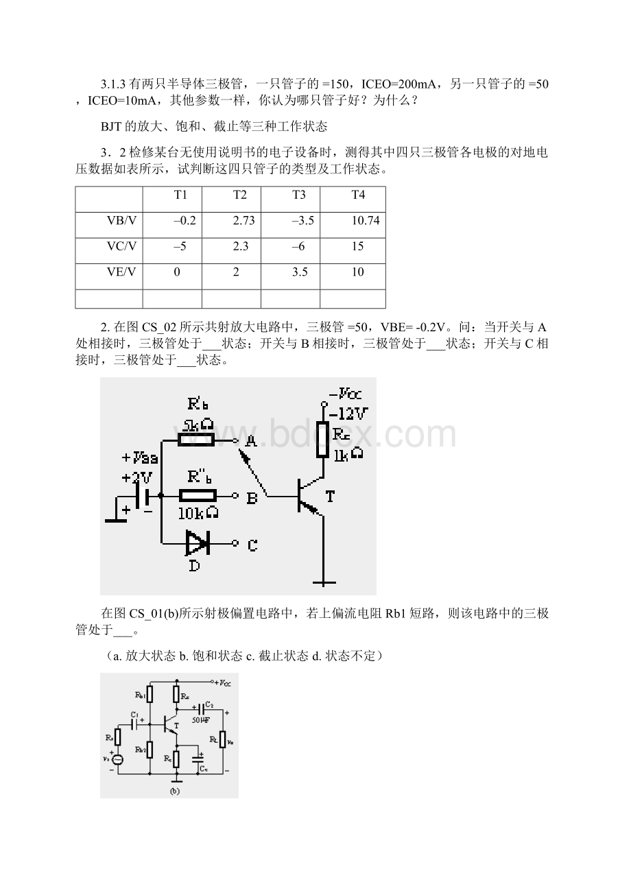 m22填空题汇总.docx_第2页