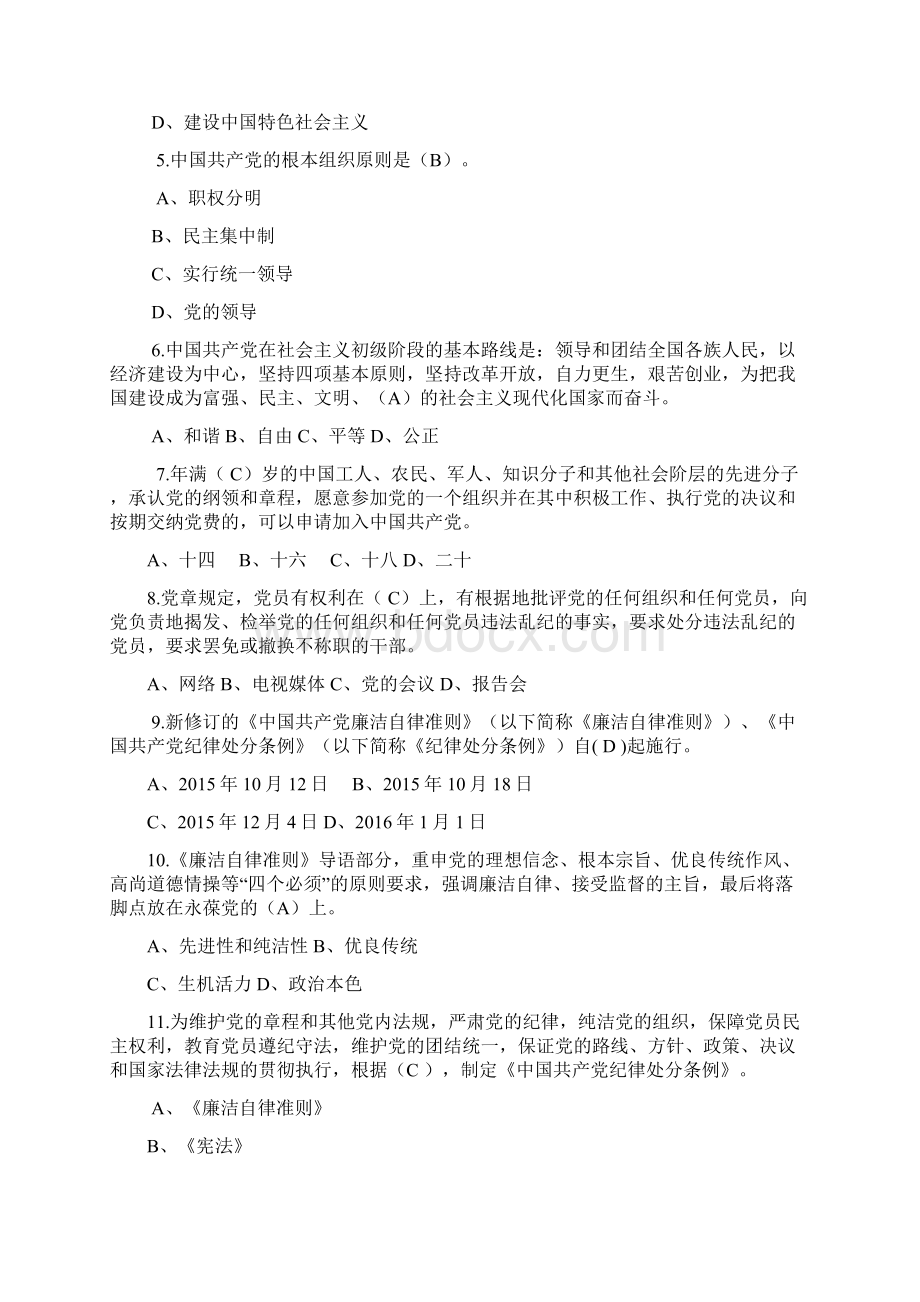 党章党规知识测试题汇总Word格式文档下载.docx_第2页