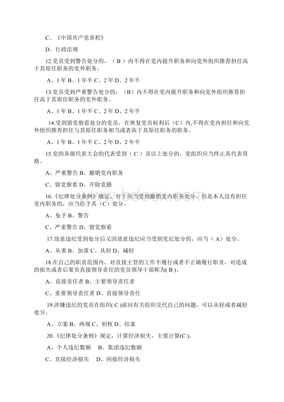 党章党规知识测试题汇总Word格式文档下载.docx_第3页