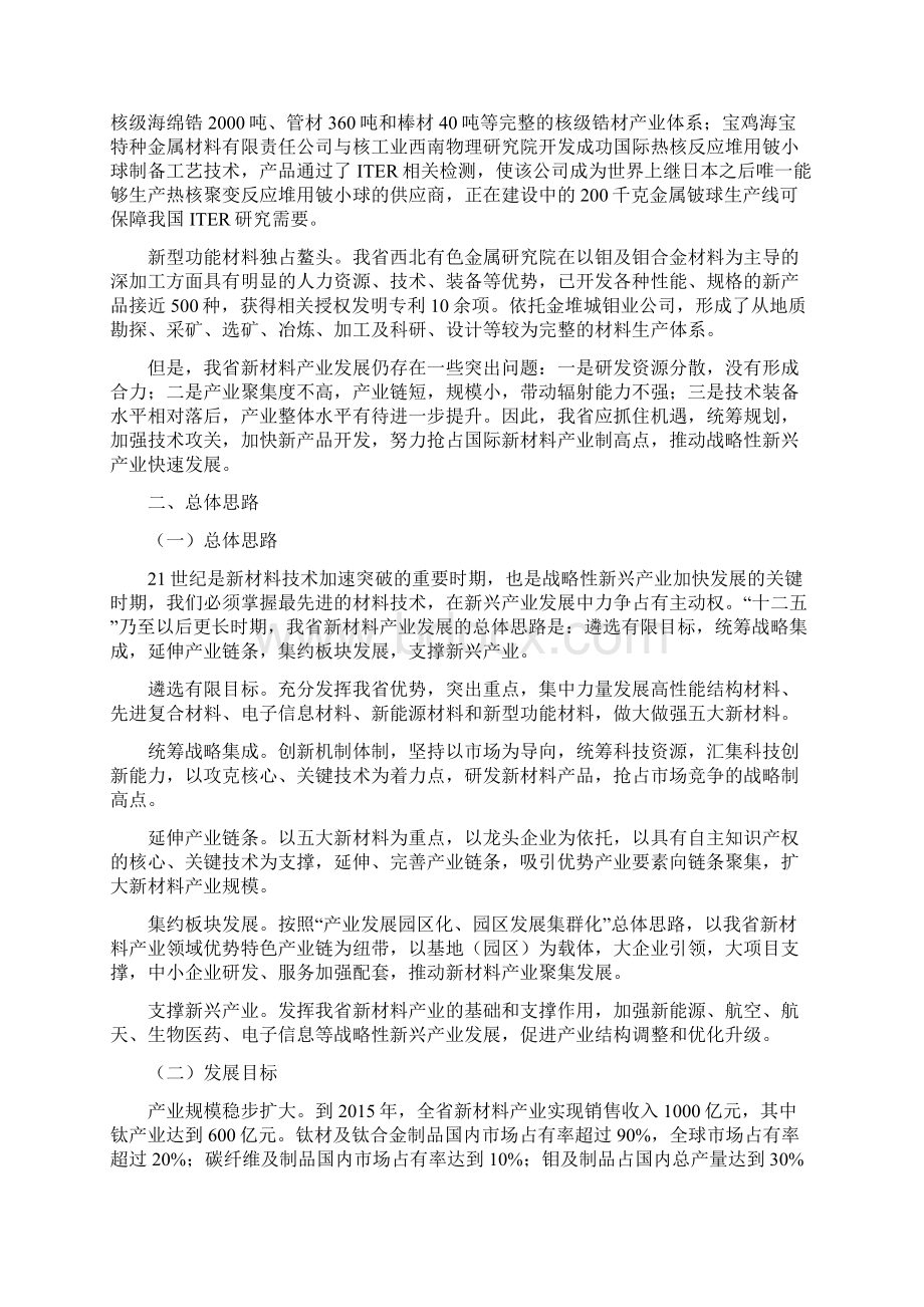 陕西省新材料产业发展专项规划Word格式.docx_第2页