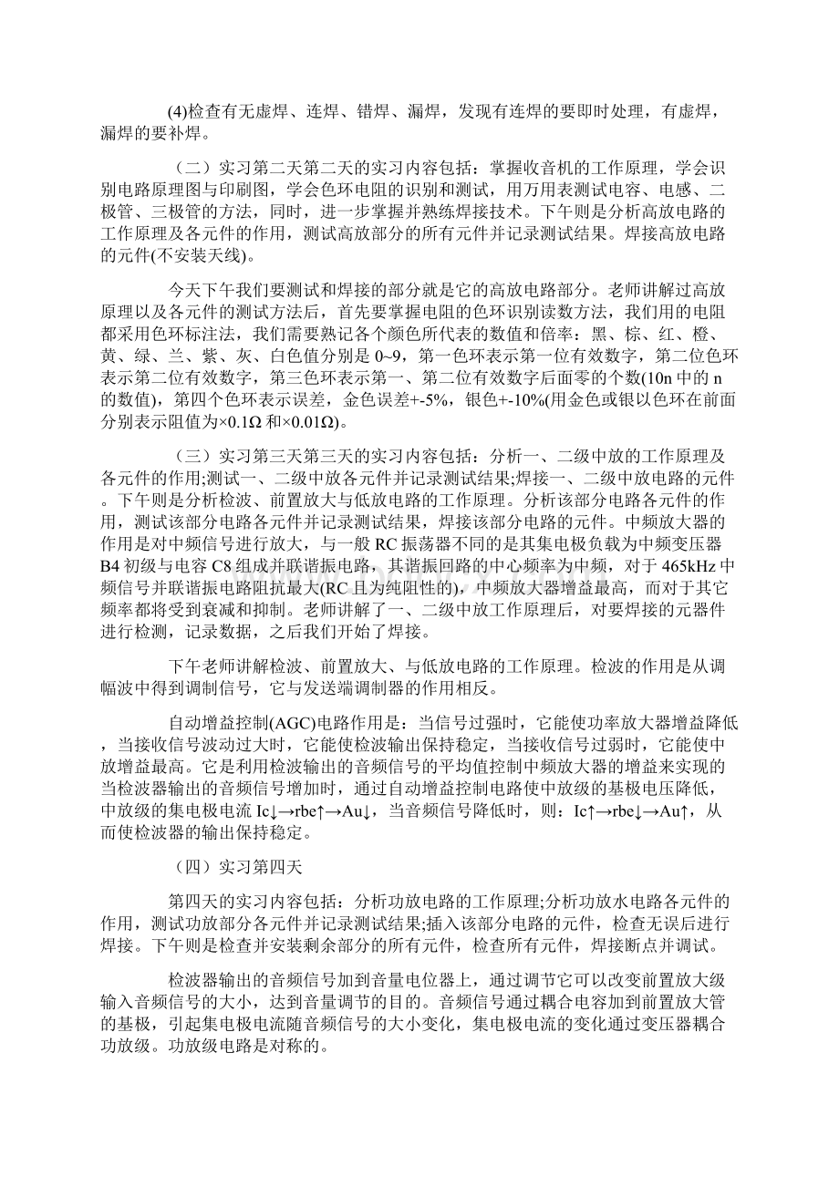 电子实习心得体会集合15篇.docx_第3页