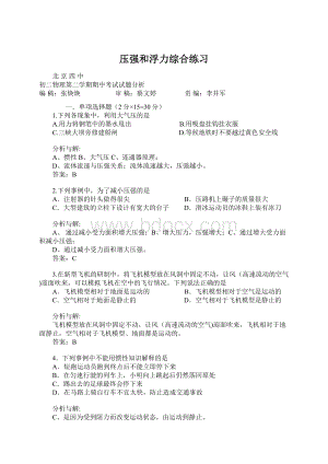 压强和浮力综合练习Word格式文档下载.docx