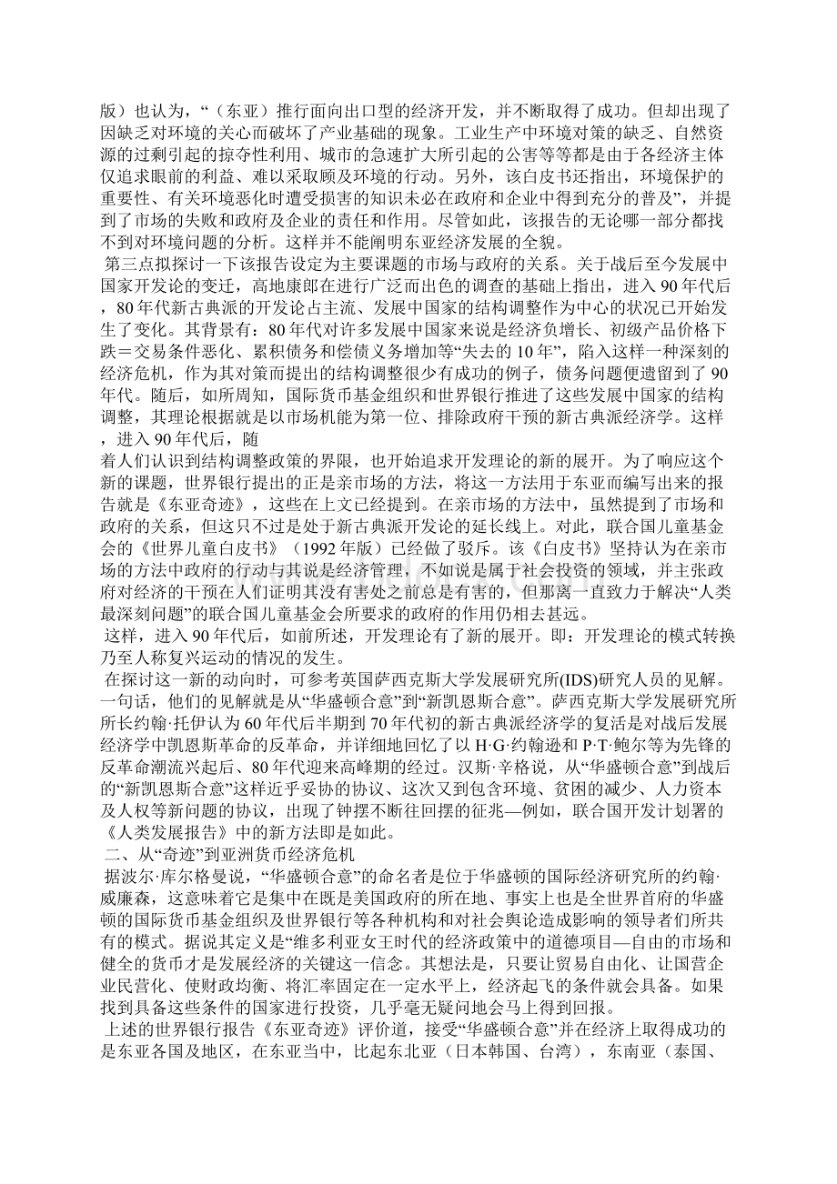 最新论入世对我国补贴制度的影响1论文Word文档下载推荐.docx_第3页