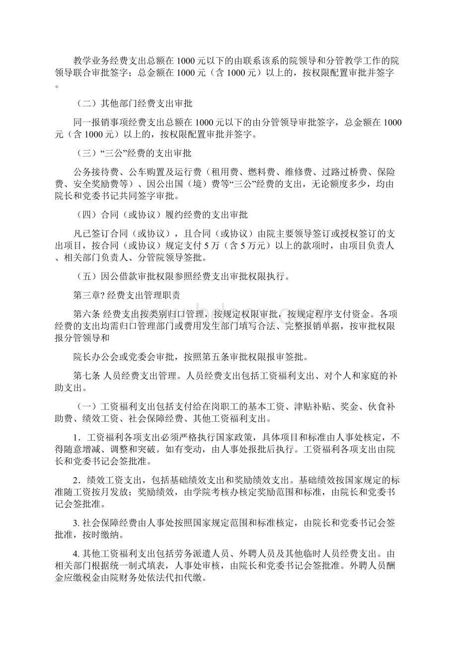 经费支出管理办法.docx_第2页