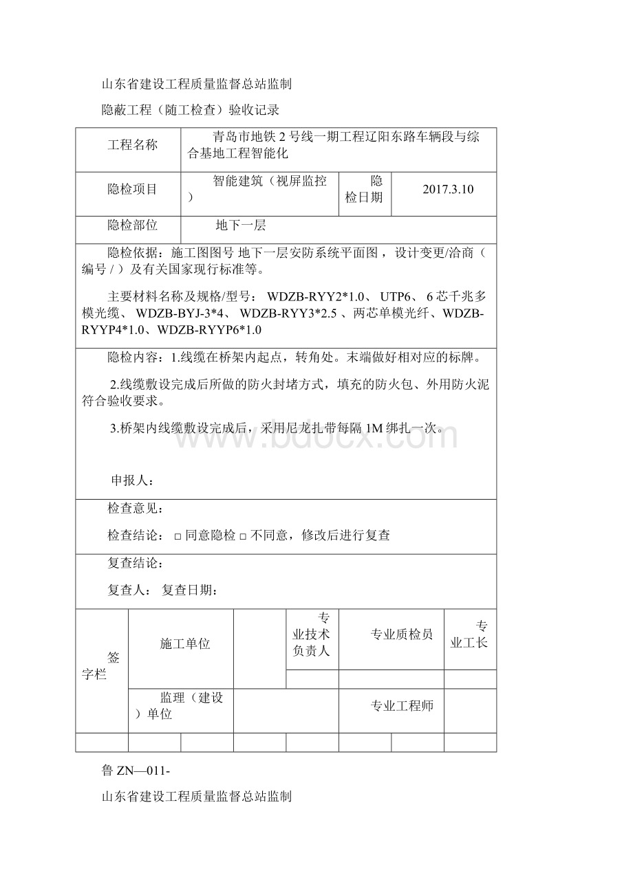 11隐蔽验收记录安防Word文档下载推荐.docx_第2页