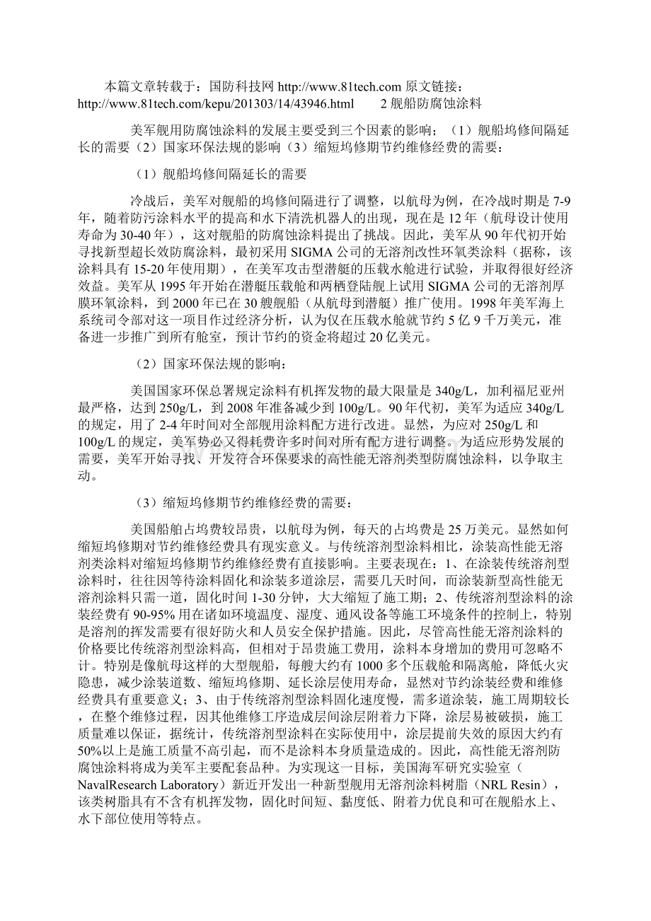 什么是三体船三体船优缺点Word格式.docx_第3页