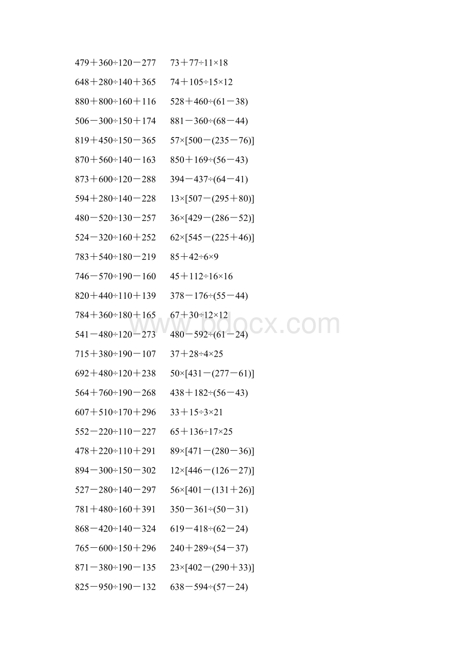 小学四年级数学下册期末混合运算专项复习.docx_第2页