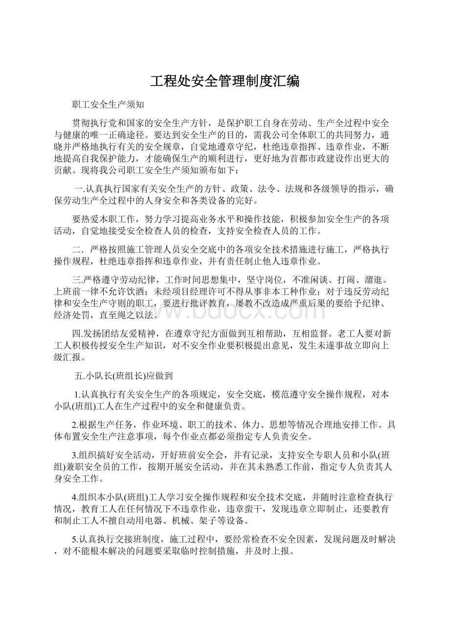 工程处安全管理制度汇编.docx