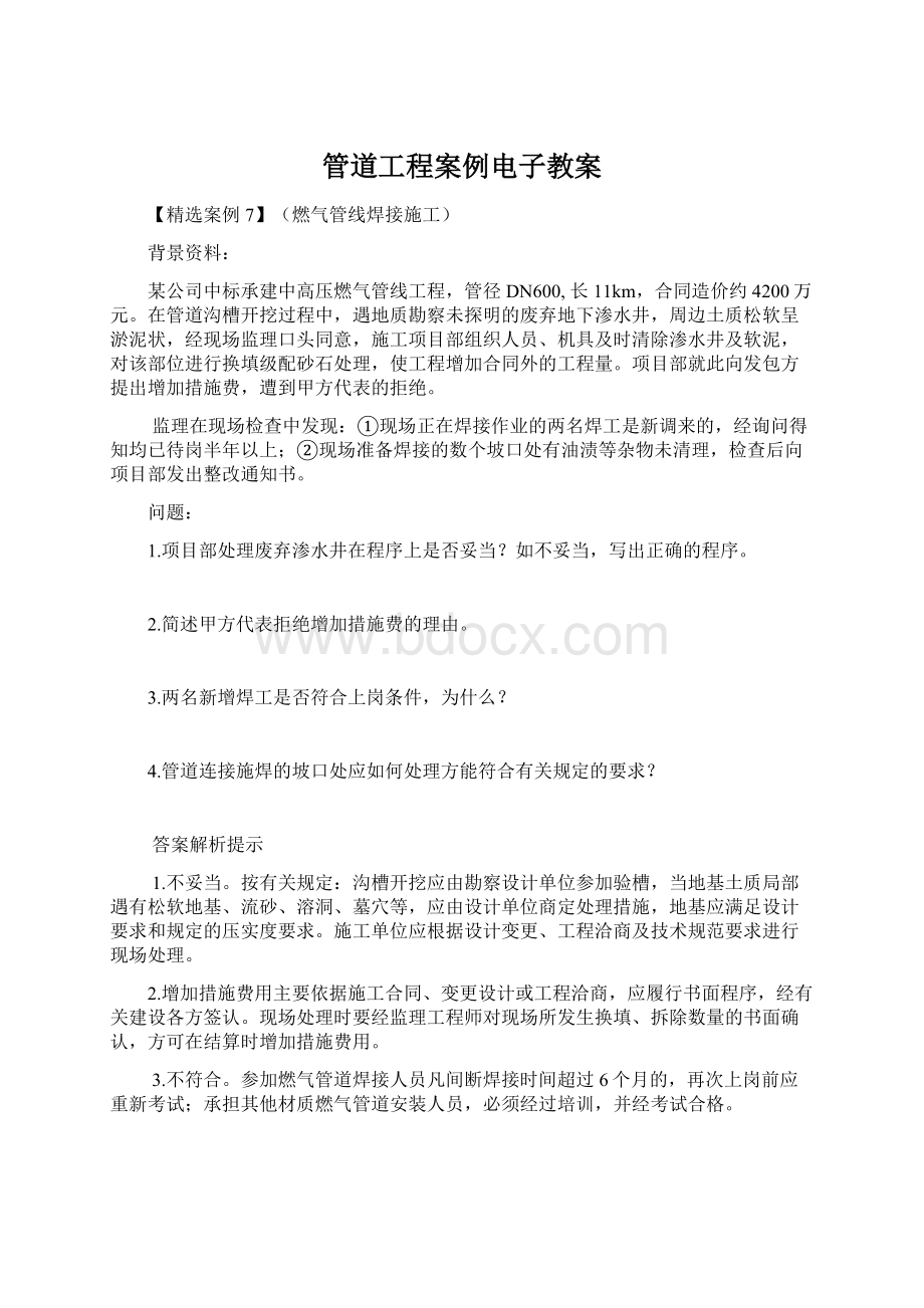 管道工程案例电子教案.docx