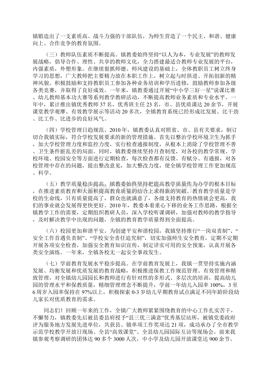 八届一次教代会讲话Word文档格式.docx_第2页