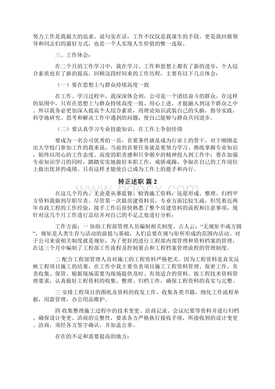 转正述职汇总五篇.docx_第2页