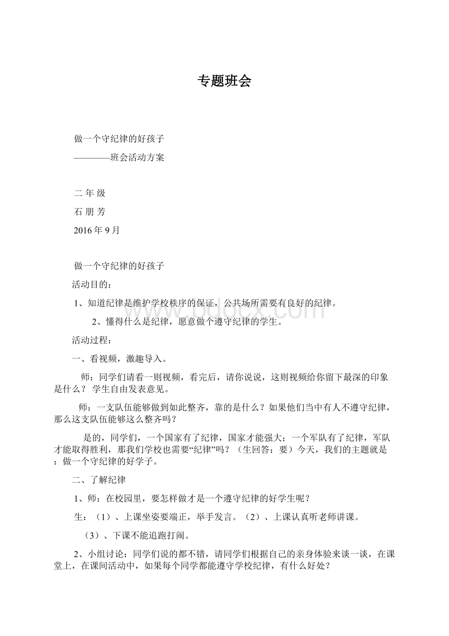 专题班会Word文件下载.docx