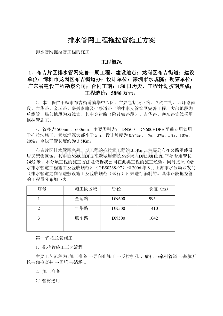 排水管网工程拖拉管施工方案.docx_第1页