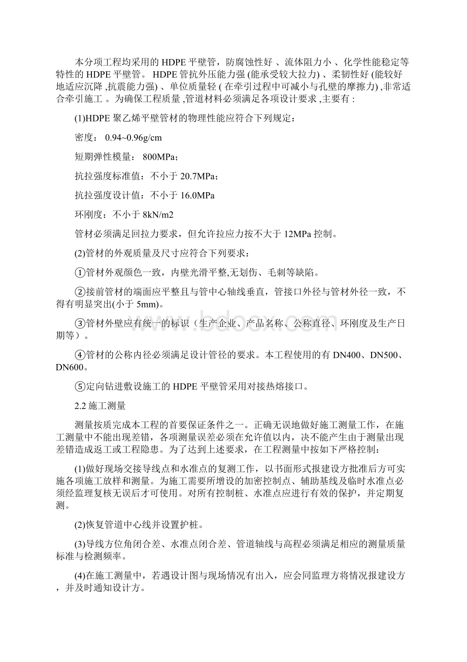 排水管网工程拖拉管施工方案.docx_第2页