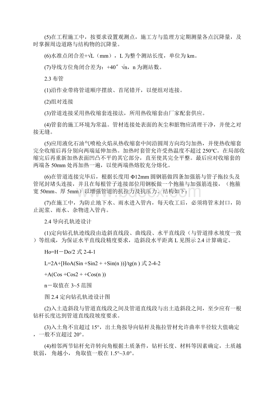 排水管网工程拖拉管施工方案.docx_第3页