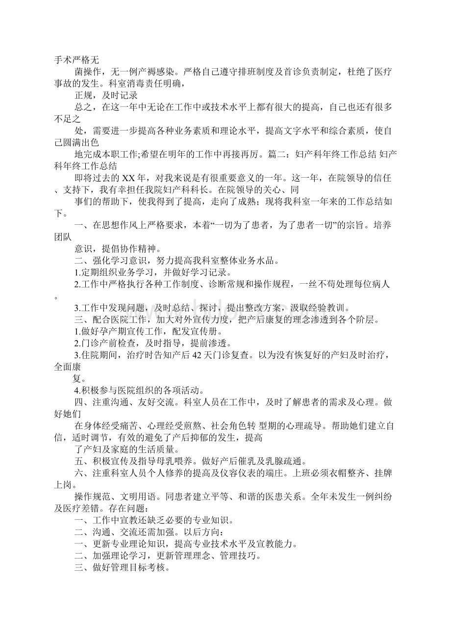 妇产科业务工作总结Word文档格式.docx_第2页