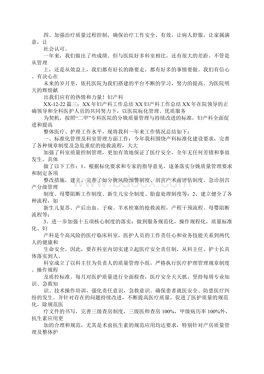 妇产科业务工作总结Word文档格式.docx_第3页