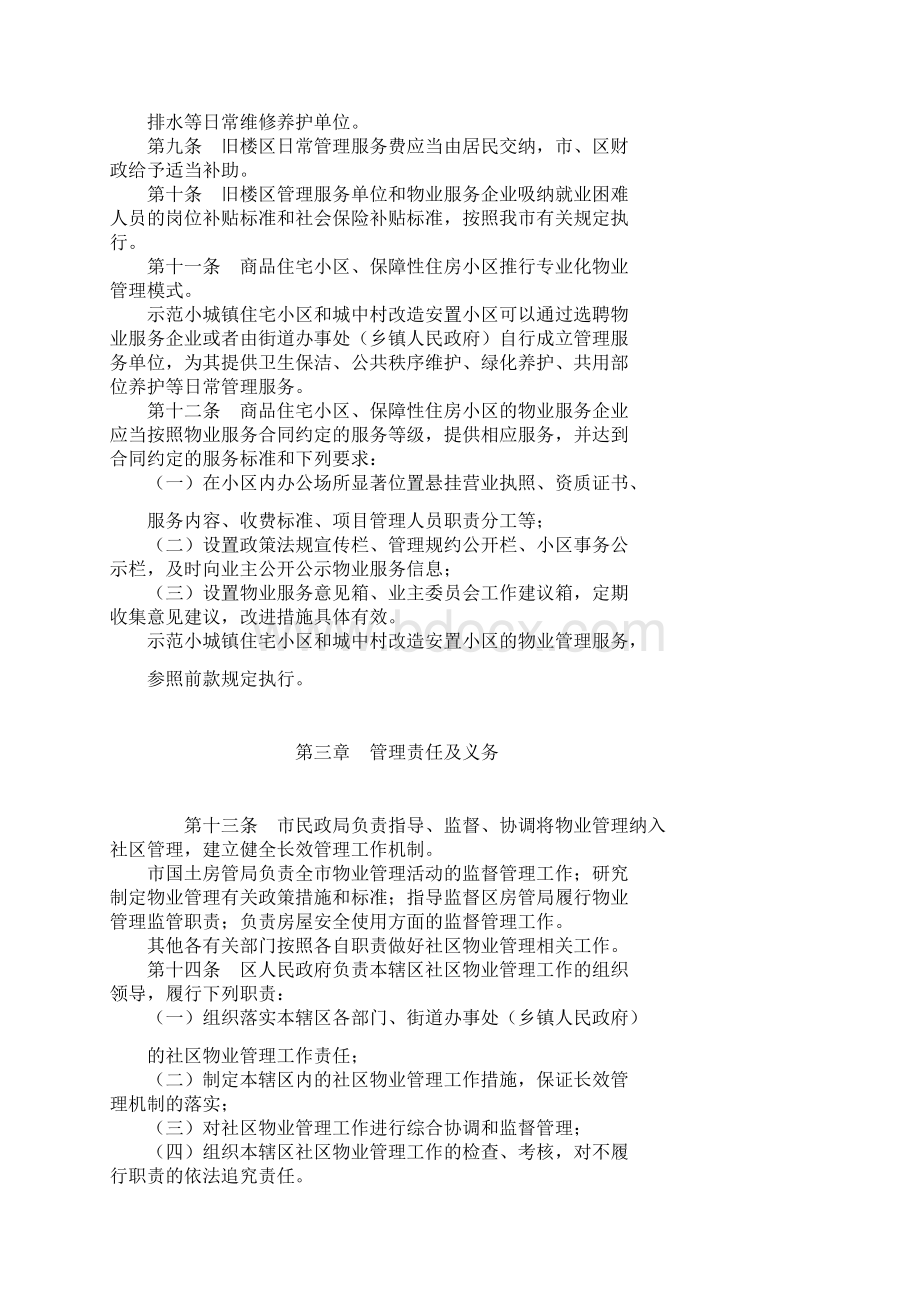 天津市社区物业管理办法Word下载.docx_第2页