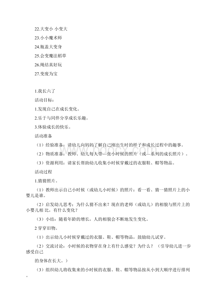 大班主题活动《一切都在变》.docx_第2页