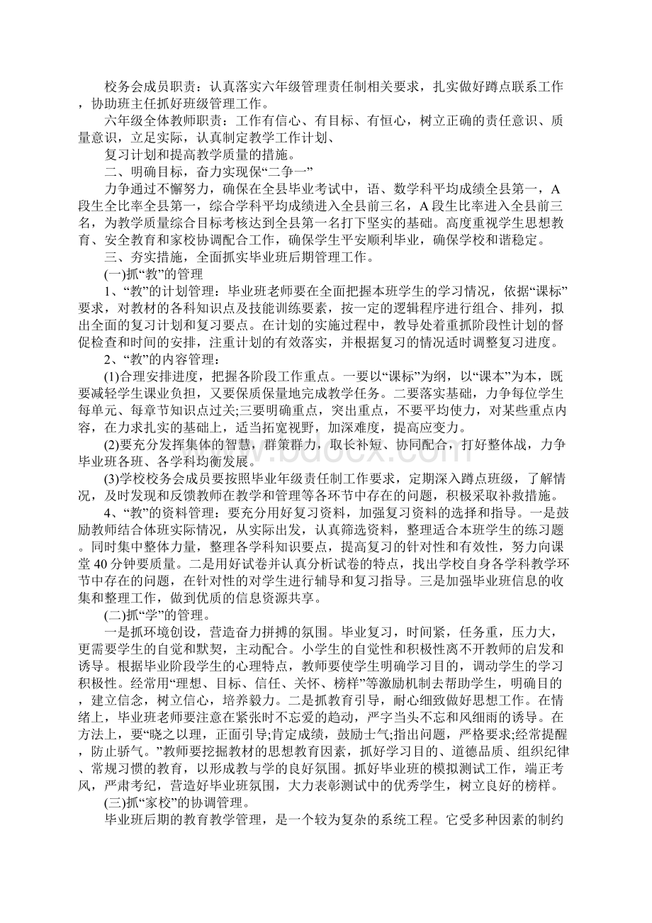 学校班级管理活动实施方案范本完整版Word文件下载.docx_第2页