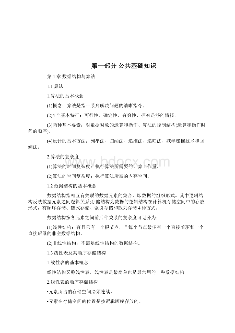 计算机MSoffice二级辅导资料.docx_第2页