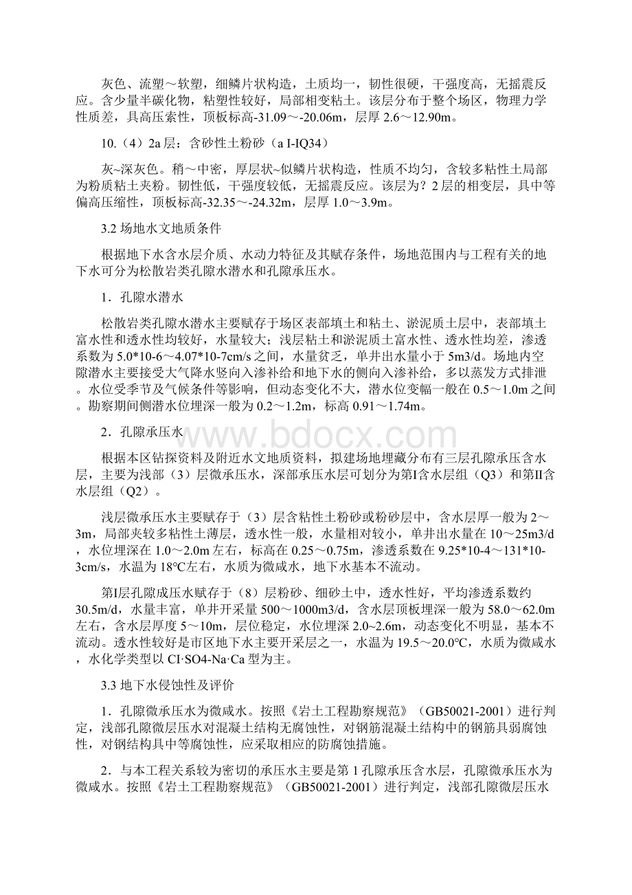 双轴搅拌桩施工方案70126.docx_第3页