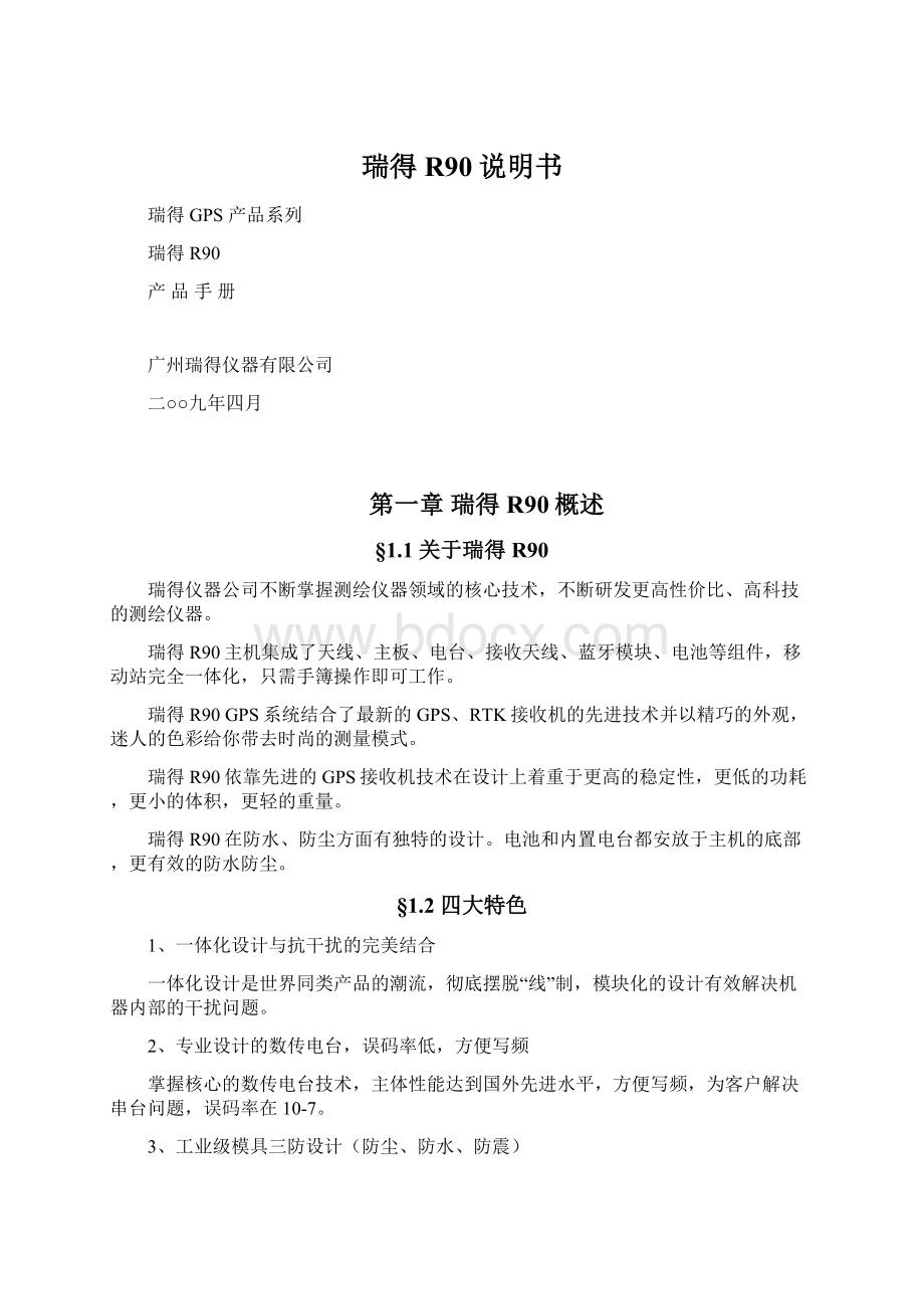 瑞得R90说明书Word文档下载推荐.docx