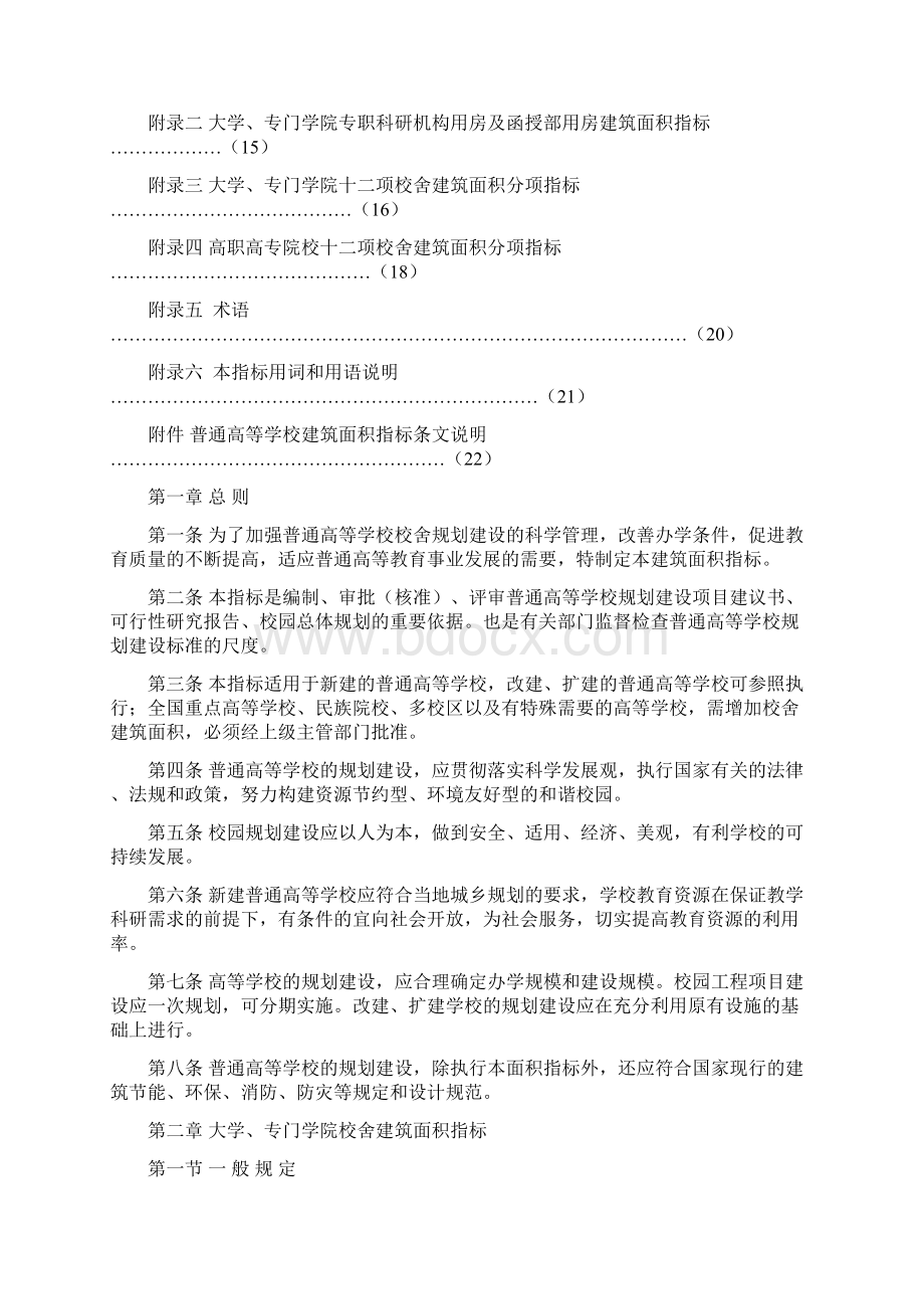 普通高等学校建筑面积指标标准Word下载.docx_第3页