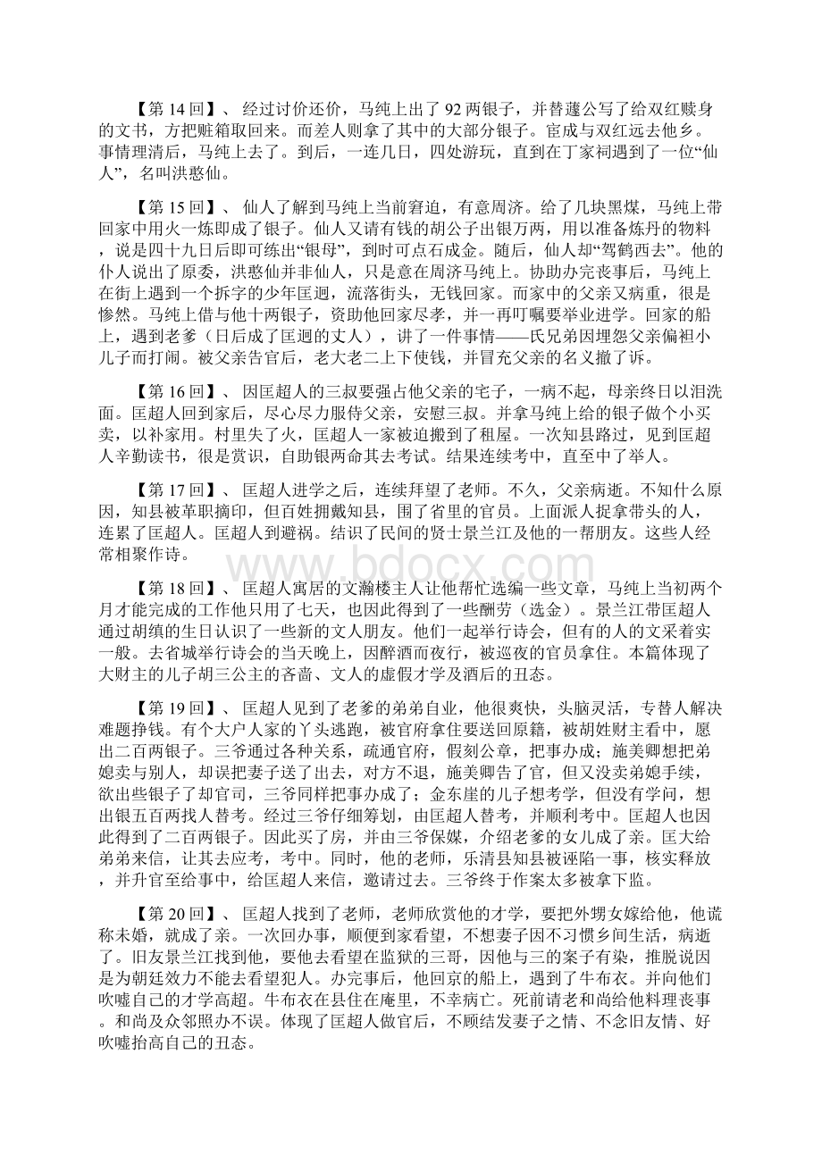 儒林外史56回概括Word文件下载.docx_第3页