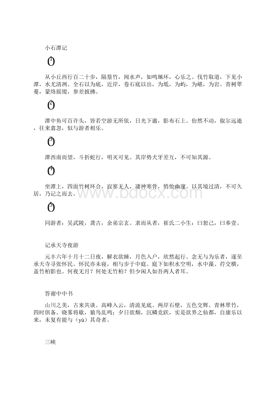 中考文言文考试篇目.docx_第2页