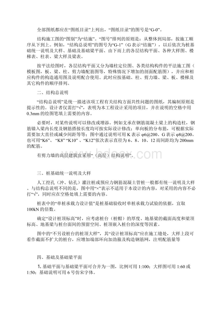 施工图平面标注法详解.docx_第2页