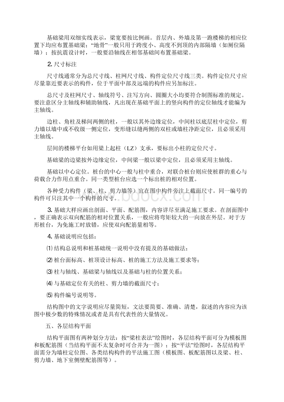 施工图平面标注法详解.docx_第3页