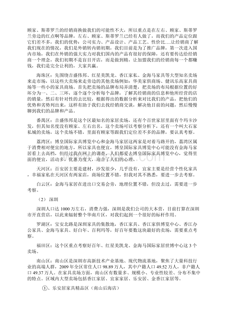 华南家具市场前期分析宁轩.docx_第2页