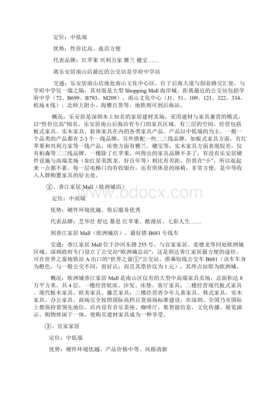 华南家具市场前期分析宁轩.docx_第3页