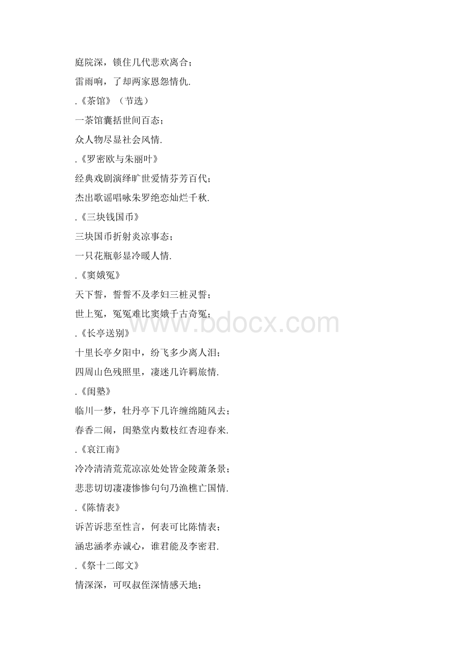 高中语文课文对联.docx_第2页